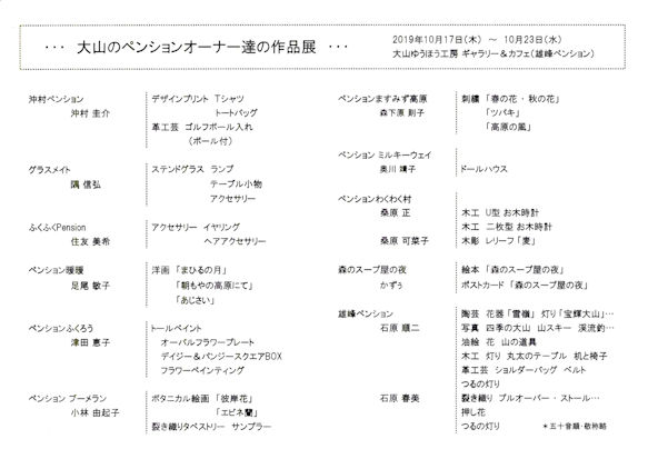 大山ペンション村 雄峰 ゆうほう ペンション